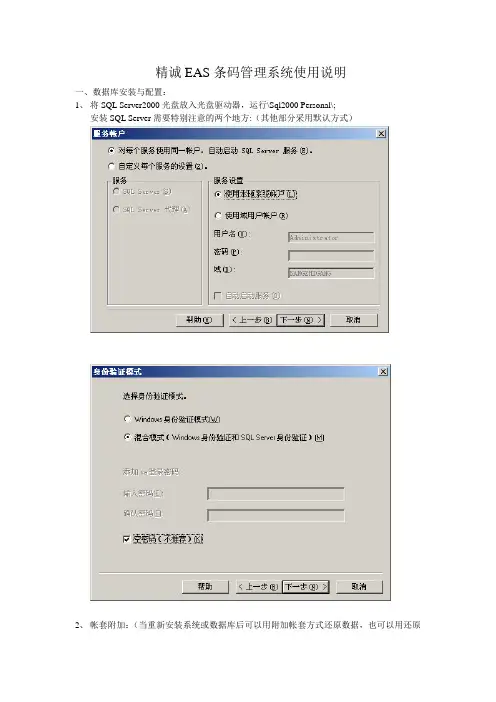 精诚EAS条码管理系统使用说明