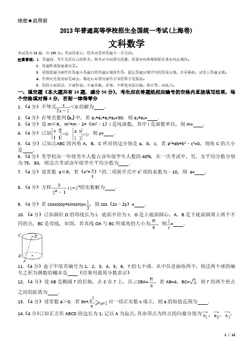 2013年上海卷文科数学高考试卷(原卷 答案)