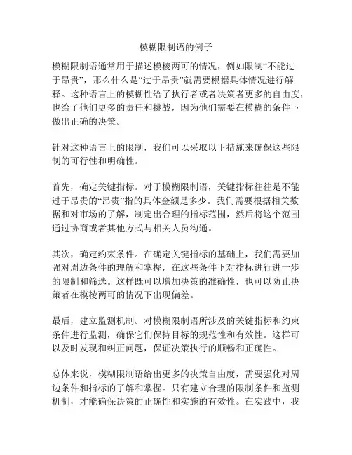 模糊限制语的例子