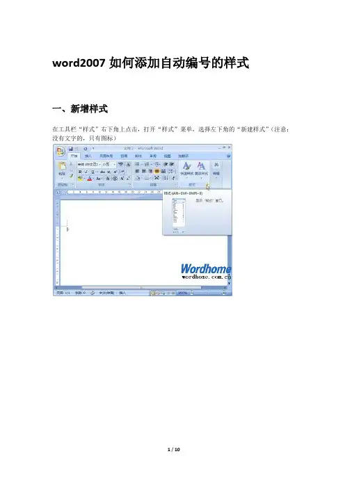 word2007如何添加自动编号的样式