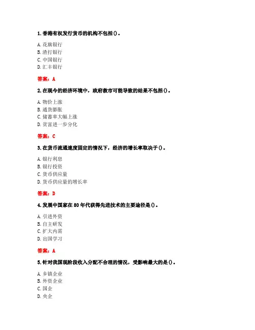 南开大学20秋《经济与中国经济(尔雅)》在线作业-1(参考答案)