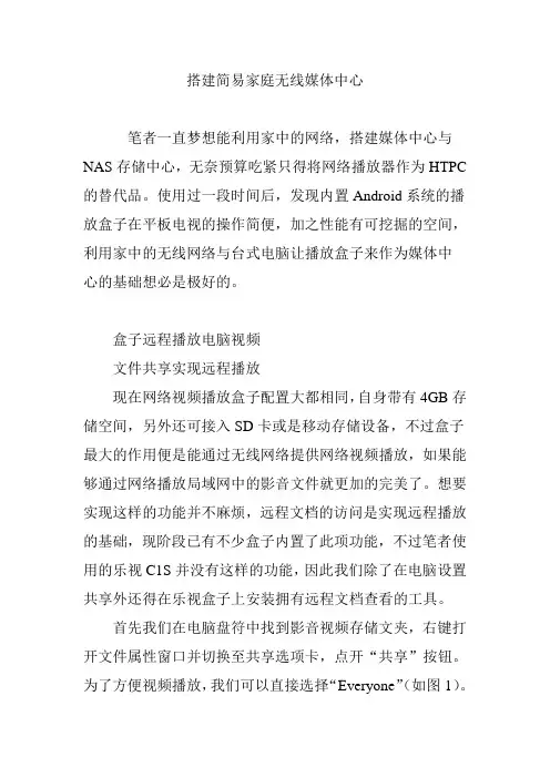 搭建简易家庭无线媒体中心