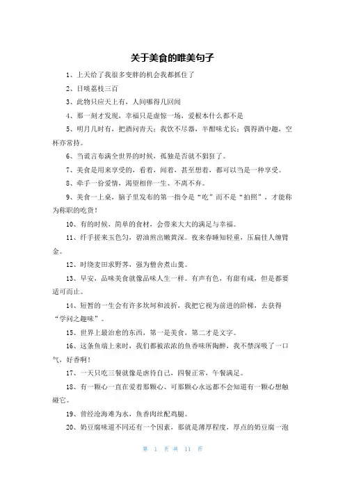 关于美食的唯美句子
