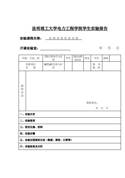 控制系统仿真实验报告3
