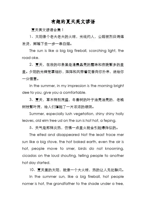 新编有趣的夏天英文谚语【优质精彩实用】