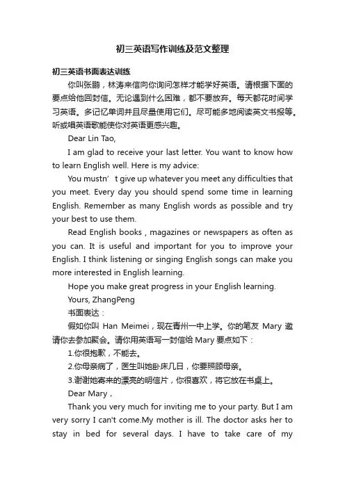 初三英语写作训练及范文整理