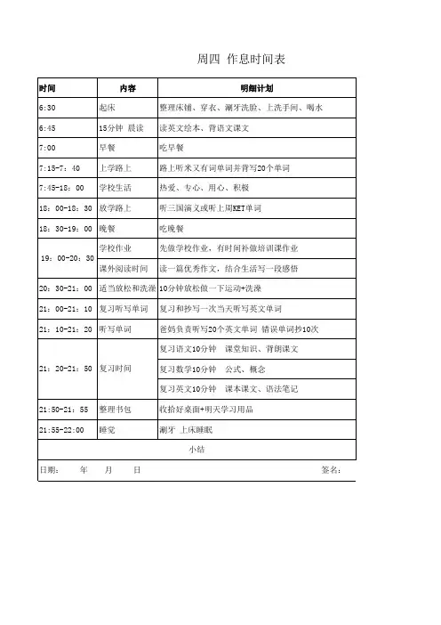 小学6年级学霸每周学习时间表