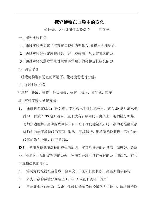 探究唾液淀粉酶对淀粉的分解作用