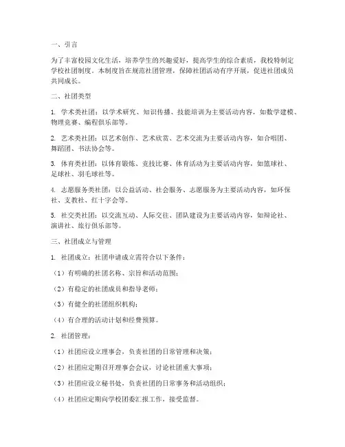 学校社团制度