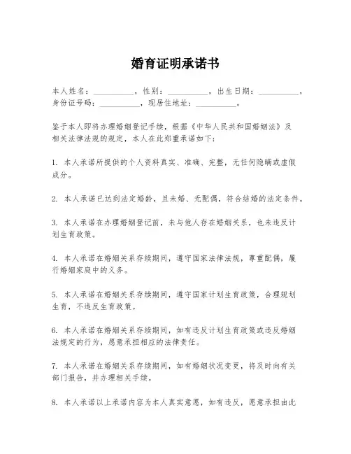 婚育证明承诺书