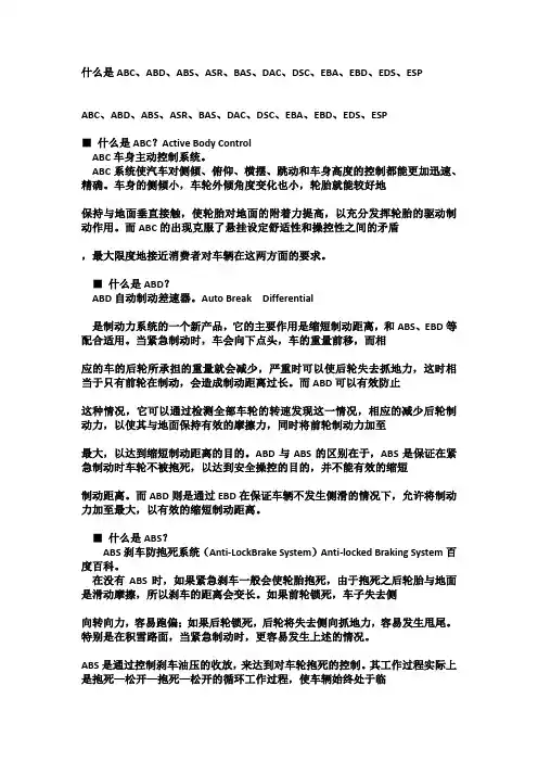 什么是ABC、ABD、ABS