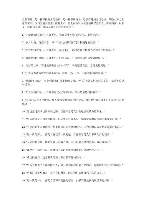 激励人努力上进的文案,自强不息的优美句子