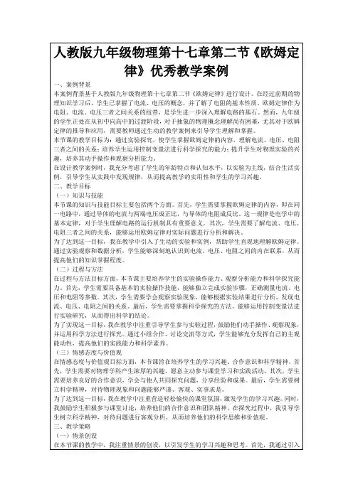 人教版九年级物理第十七章第二节《欧姆定律》优秀教学案例