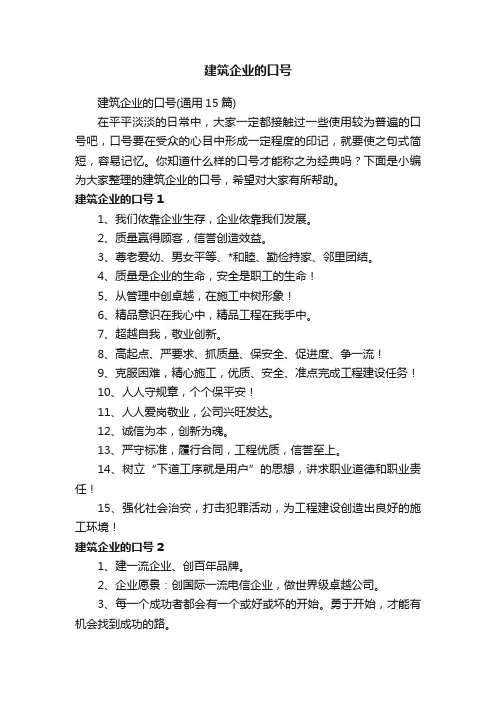 建筑企业的口号