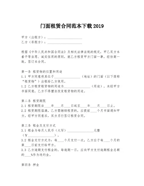 门面租赁合同范本下载2019