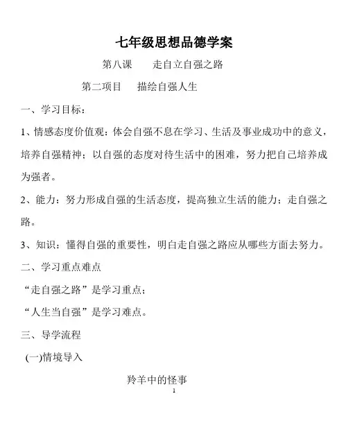 七年级思想品德学案