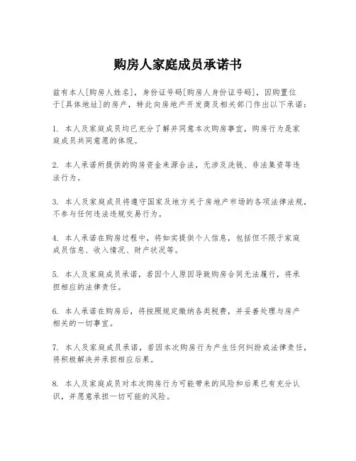 购房人家庭成员承诺书