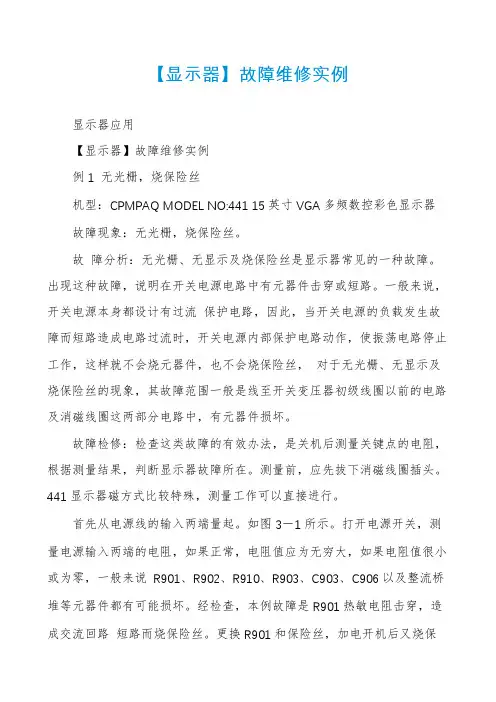 【显示器】故障维修实例
