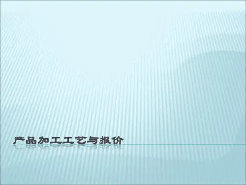 机加工成本核算_核价方法