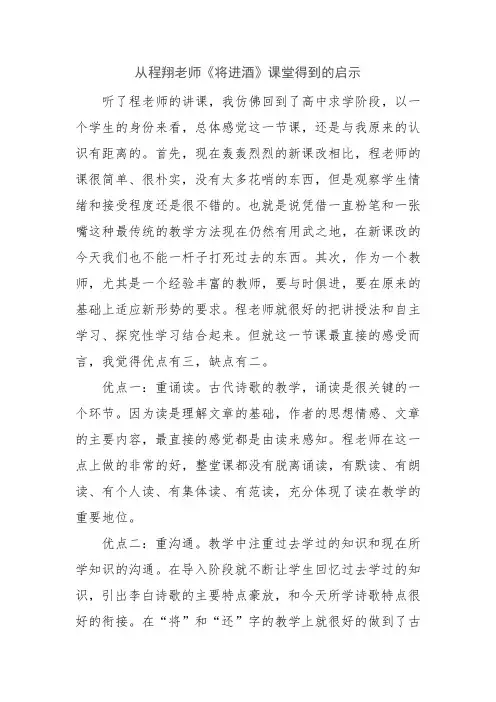 教育心理学—将进酒启示