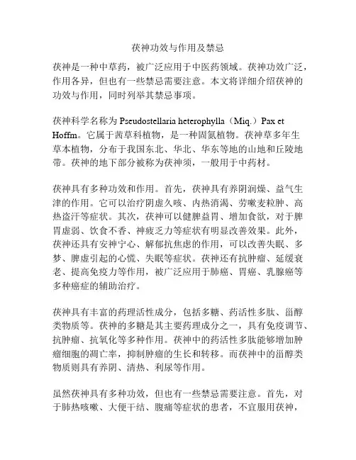 茯神功效与作用及禁忌