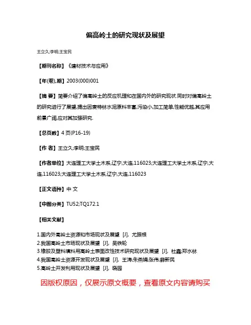 偏高岭土的研究现状及展望