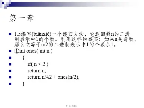 最新数据结构与算法习题讲解(全)精品课件