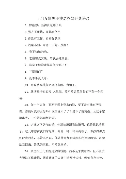 上门女婿失业被老婆骂经典语录