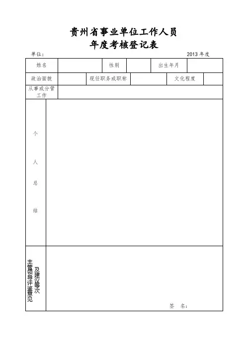 年度考核表考核表