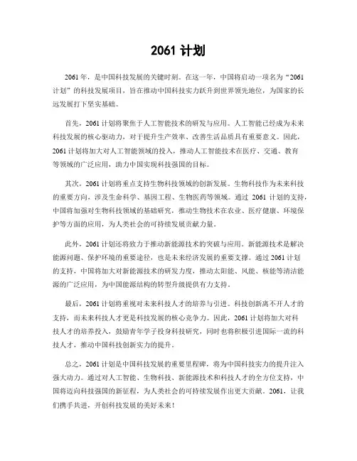 2061计划