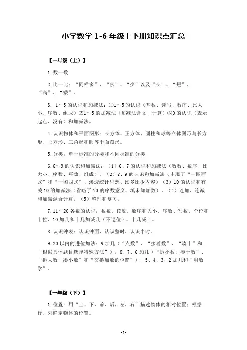 小学数学1-6年级上下册知识点汇总(不收藏可惜了!)