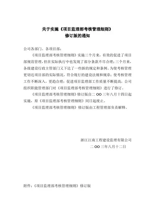 项目监理部考核管理细则