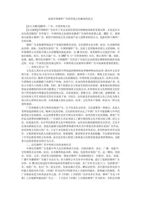 浅谈中国烟草广告的传统文化解读的论文