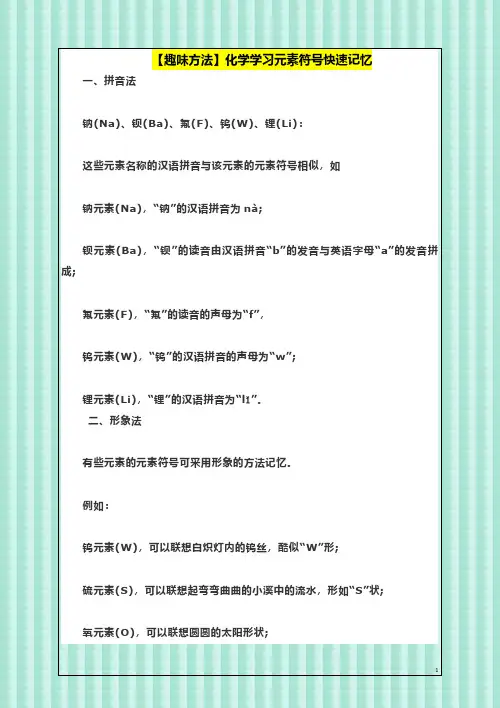 【趣味方法】化学学习元素符号快速记忆