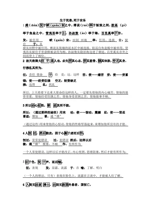 生于忧患死于安乐最全文言知识整理(中考复习)