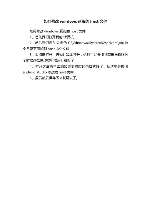如何修改windows系统的host文件