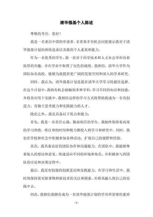 清华强基个人陈述