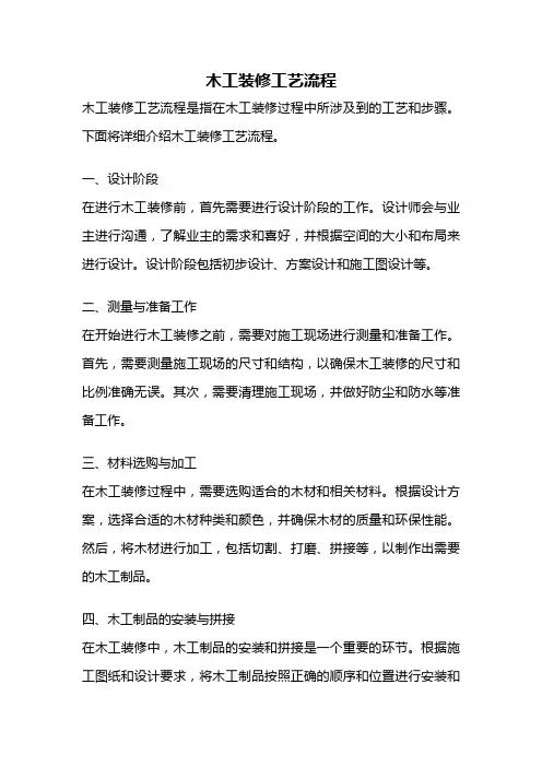 木工装修工艺流程
