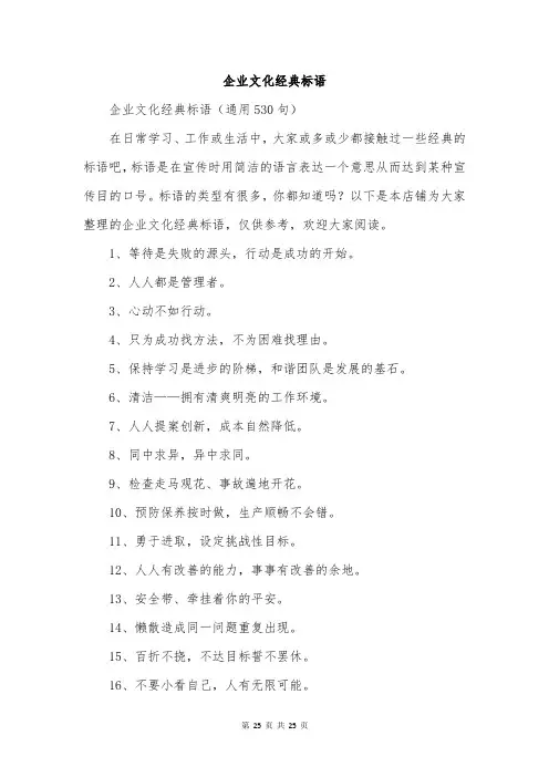 企业文化经典标语