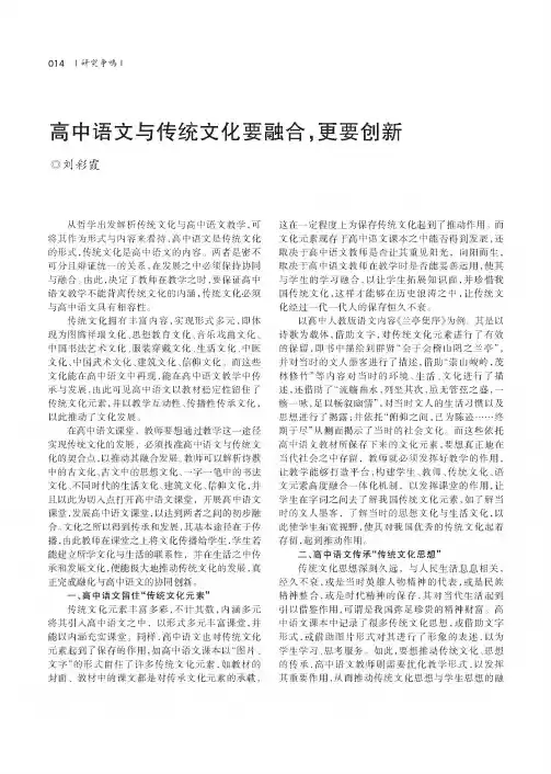 高中语文与传统文化要融合,更要创新