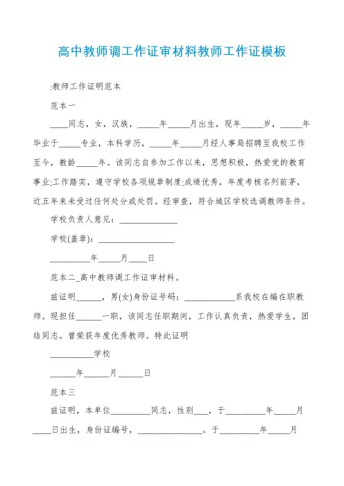 高中教师调工作证审材料教师工作证模板