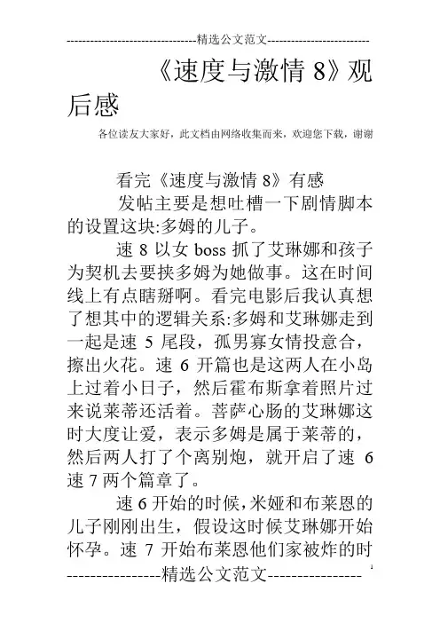 《速度与激情8》观后感 