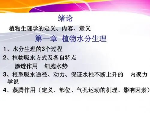 植物生理学全书总结