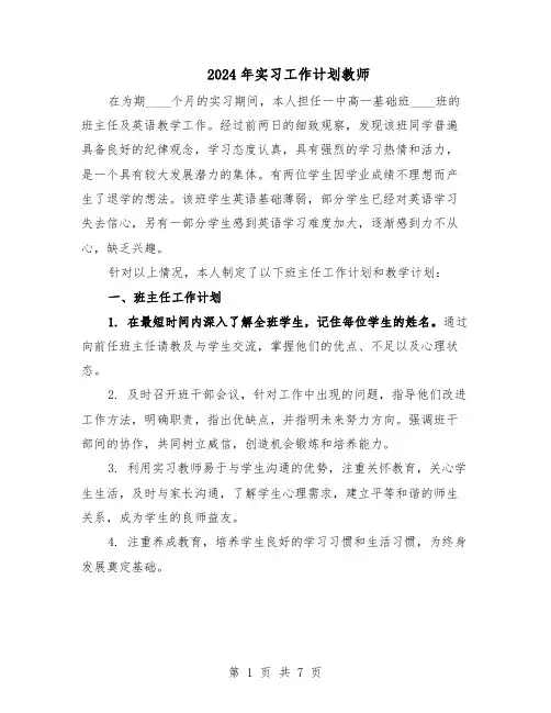 2024年实习工作计划教师（三篇）