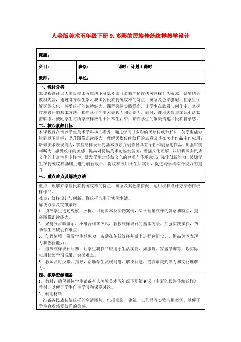 人美版美术五年级下册9.多彩的民族传统纹样教学设计