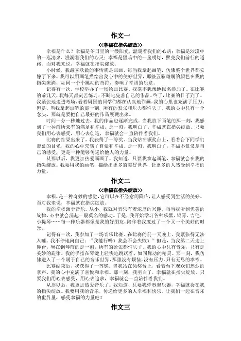 幸福在指尖绽放450字中考作文