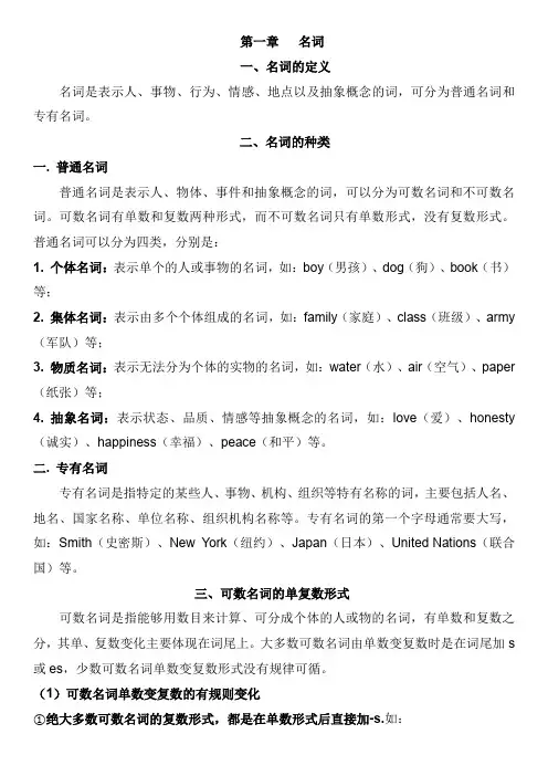 小升初复习 名词(素材)通用版英语六年级下册