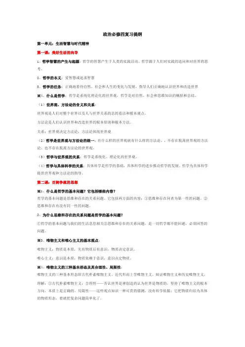 政治必修四复习提纲
