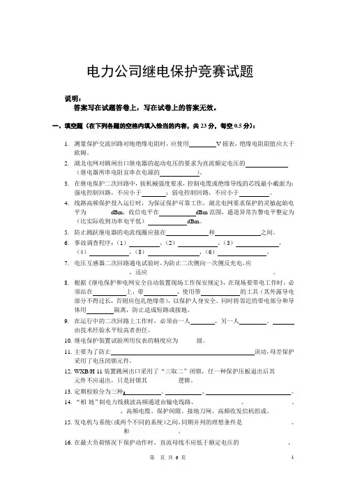 电力公司继电保护竞赛试题