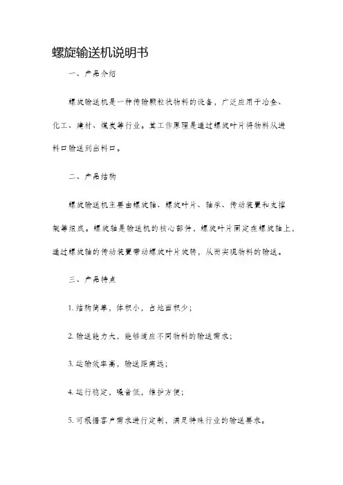 螺旋输送机说明书